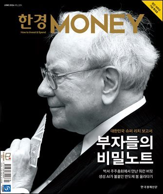 한경머니 229호