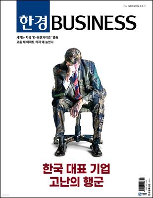 한경비즈니스 1488호