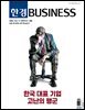 한경비즈니스 1488호