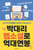 박대리 웹소설로 억대연봉