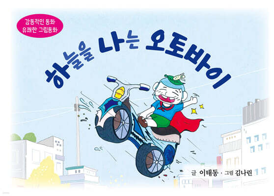 하늘을 나는 오토바이