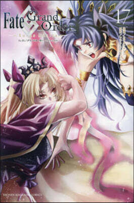 Fate/Grand Order turas realta 17
