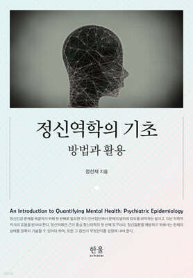 정신역학의 기초