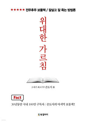 위대한 가르침