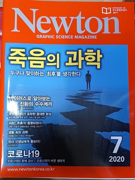 Newton 죽음의 과학  (2020년 7월호)