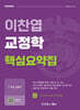 이찬엽 교정학 핵심요약집
