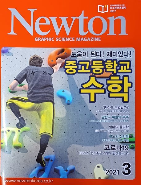 Newton 중고등학교 수학 (2021년 3월호)