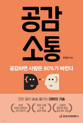 공감 소통