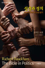 성경과 정치