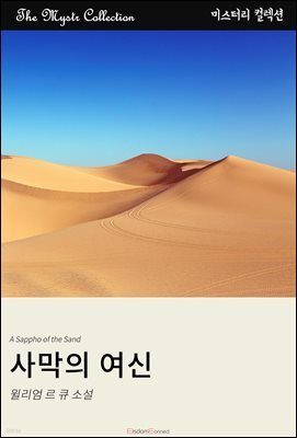 사막의 여신