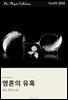 영혼의 유혹
