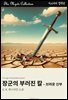 장군의 부러진 칼 - 브라운 신부