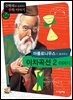 [대여] 아폴로니우스가 들려 주는 이차 곡선 2 이야기 : 수학자 56