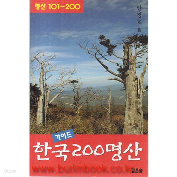 한국 200 명산