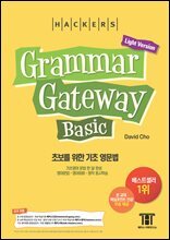 해커스 그래머 게이트웨이 베이직 (Grammar Gateway Basic Light Version)