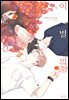 [인디고] [&.Emo] 이별의 순간 (e북 특전 포함)