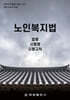 노인복지법