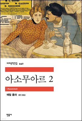 아소무아르 (목로주점) 2