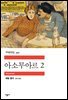 아소무아르 (목로주점) 2