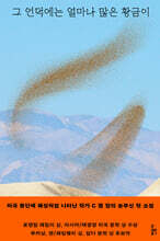 그 언덕에는 얼마나 많은 황금이