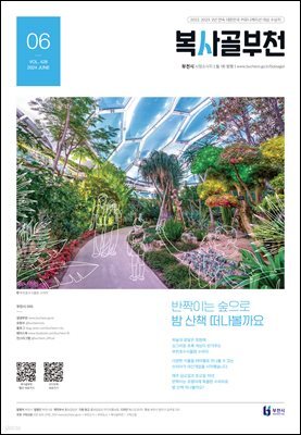 복사골 부천 6월(2024)