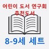 2024 어린이 도서 연구회 추천도서 8-9세(전22권 세트) 랜덤선물 증정