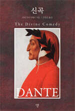 신곡 (미니북)