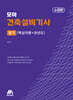 모아 건축설비기사 필기 (핵심이론+과년도)