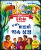 두란노 어린이 약속 성경