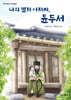 나의 별저 아저씨, 윤두서