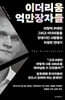 이더리움 억만장자들