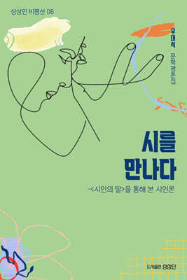 시를 만나다
