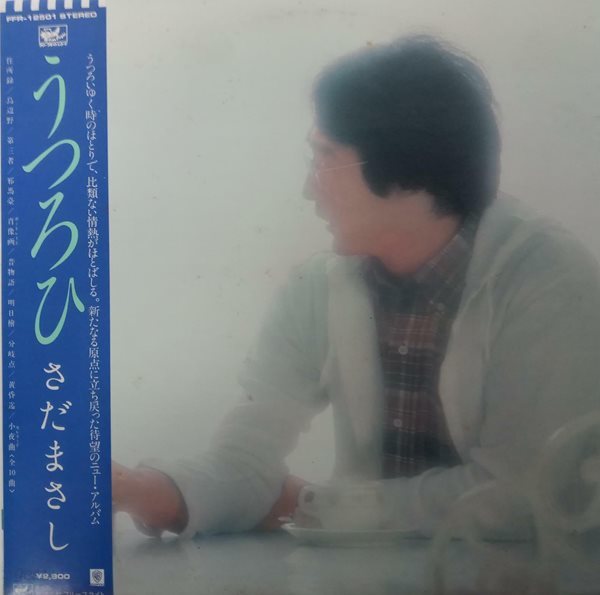 LP(수입) 사다 마사시 さだまさし Masashi Sada: うつろひ 