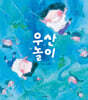우산 놀이