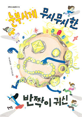 눈부시게 무시무시한 반짝이 귀신