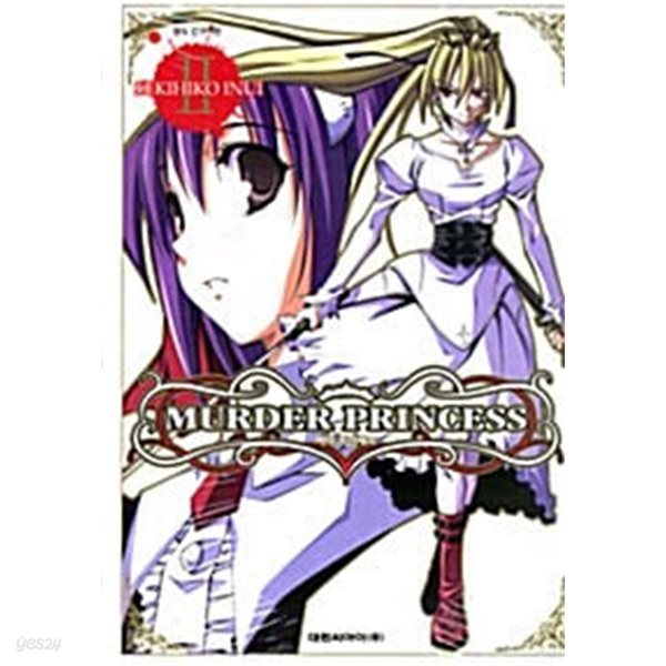 MURDER PRINCESS 머더 프린세스 1-2