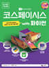 코스페이시스 with 파이썬