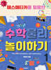 매스매티카를 활용한 수학 물리 놀이하기 1