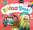 화난다고 말해요!
