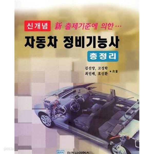 신개념 자동차 정비기능사 총정리 /밑줄 필기