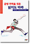 금방 까먹을 것은 읽지도 마라