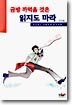 금방 까먹을 것은 읽지도 마라