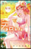 帝乃三姉妹は案外,チョロい。  10