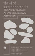 인류세 책