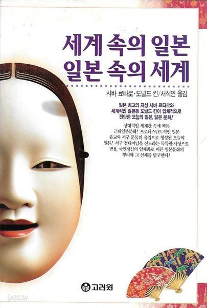 세계 속의 일본 일본 속의 세계