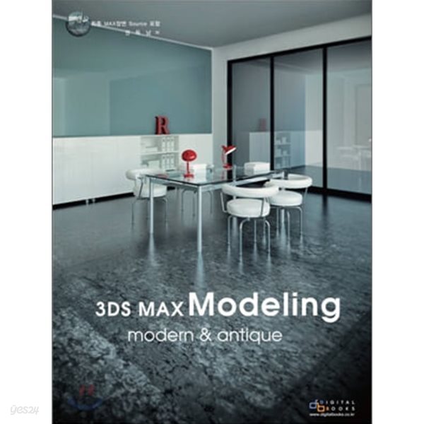 3DS Maxn Modeling (부록CD없음)