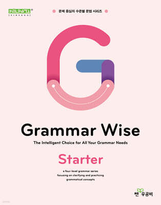 Grammar Wise Starter 그래머 와이즈 스타터