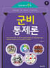 군비통제론