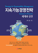 지속가능경영전략