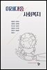 미래대응 사회복지